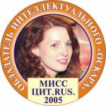 Мисс ЦИТРУС-2005